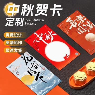中秋节贺卡定制月饼公司伴