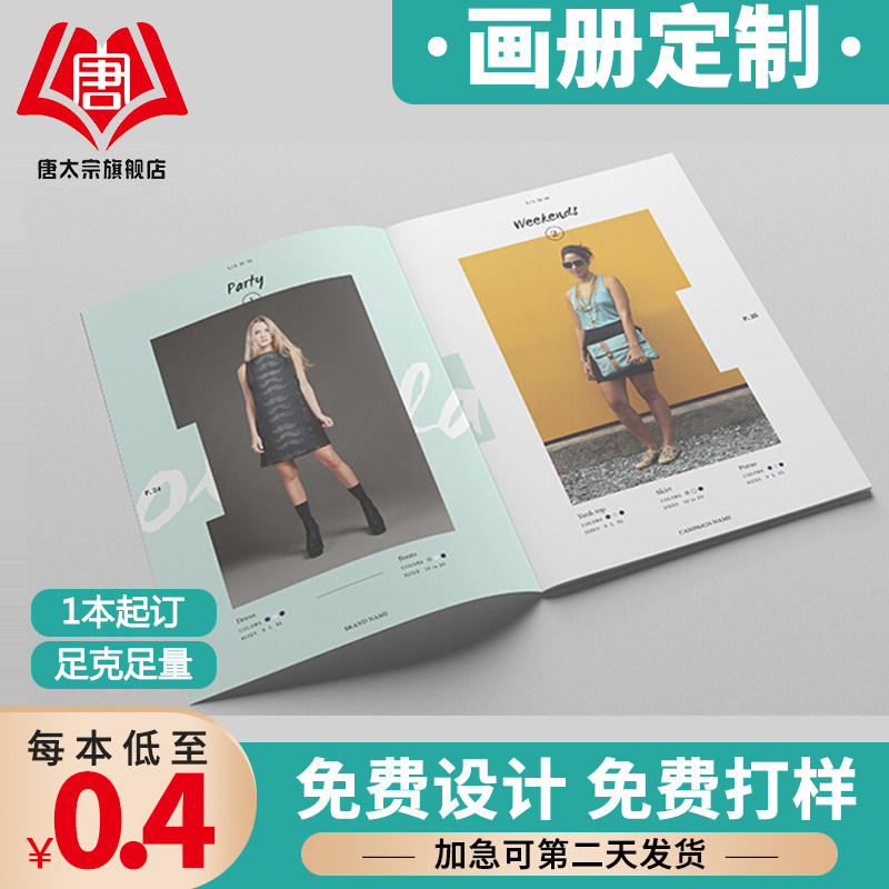 员工书本宣传单画册印刷定制