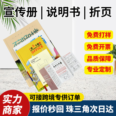 企业画册印刷厂铜板纸宣传