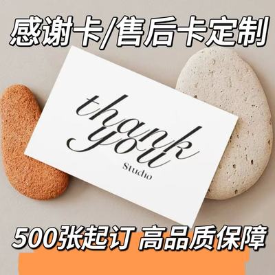 中英文售后卡片明信感谢包