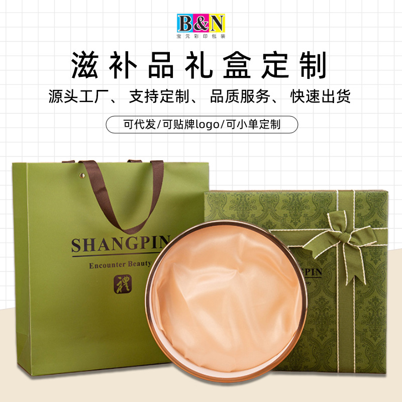 天地盖燕窝礼盒定制滋补品包装盒子礼品盒定做茶叶盒化妆品盒OEM