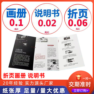 说明书折叠铜板纸传单印制