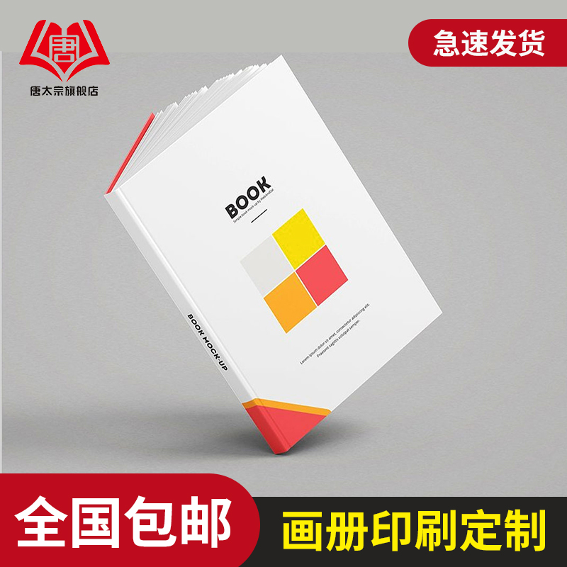 企业宣传册印刷厂公司锁线精装籍