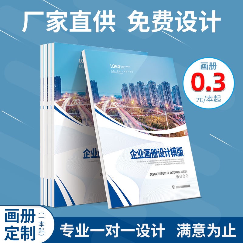 企业公司画册印刷宣传册产品说明书打印小册子员工手册三折页设计