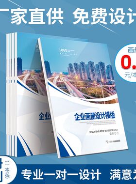 企业公司画册印刷宣传产品说明书