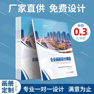 企业公司画册印刷宣传册产品说明书打印小册子员工手册三折页设计