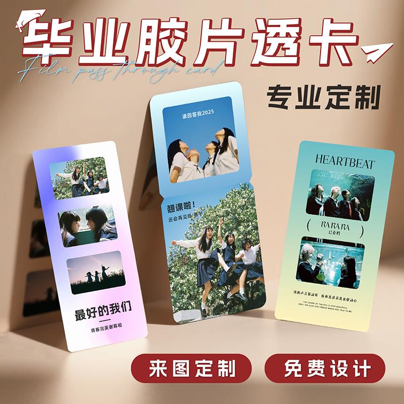 毕业纪念卡片定制反转胶透