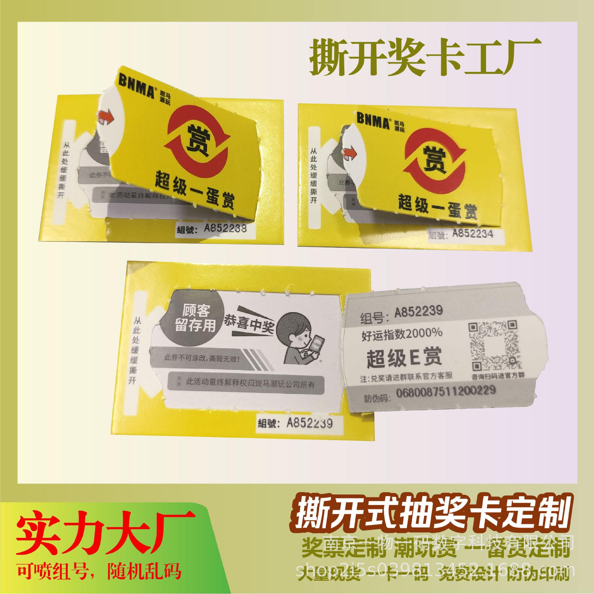 潮玩赏撕开式奖卡乐抽兑券