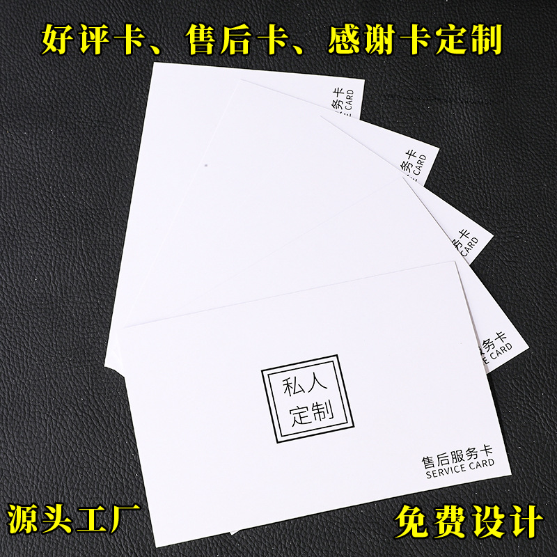 售后卡定制明信片定制纸卡腰封好拼感谢卡合格证刮刮对折卡片订做