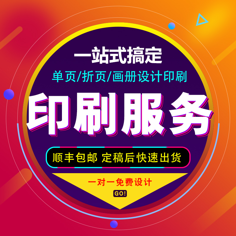 双面a4dm免费制作广告打印宣传单