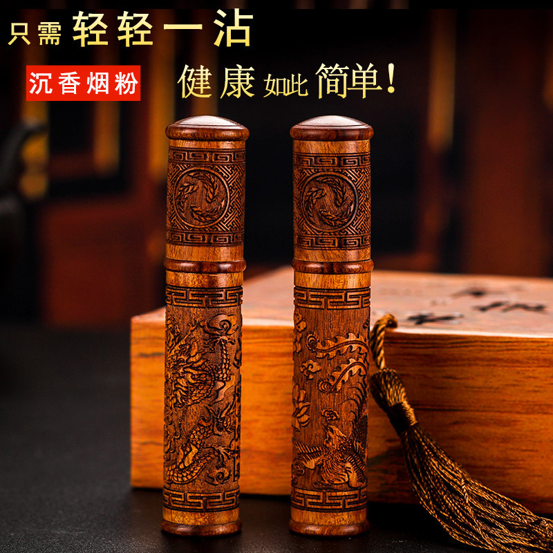 天藏香无极草烟沾粉烟丝香菸伴侣沉香木片薰沾烟粉条烟插礼盒