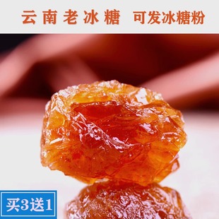正宗云南特产小粒老冰糖大块甘蔗多晶黄冰糖可磨成纯冰糖粉