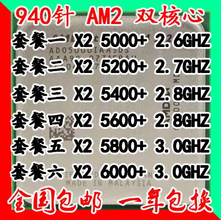 AMD速龍64 x2 5000+5200+5400+ AM2雙核940針CPU 5600+5800+6000+