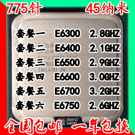 Intel奔騰雙核E6500 E6600 E6700 E6300 E6800 臺式機775散片CPU