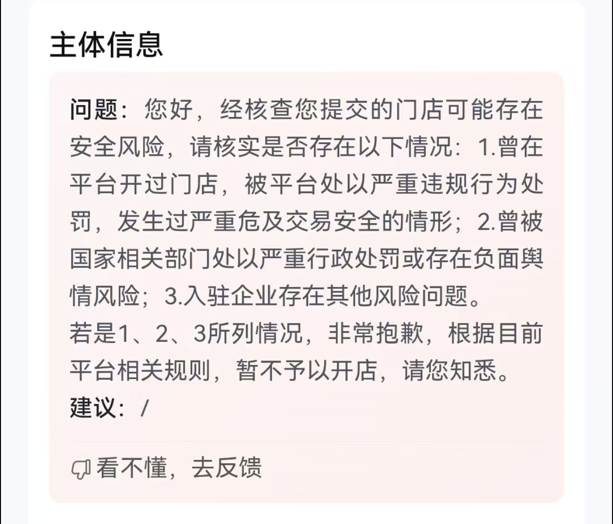 抖音团购疑难杂症问题，云连锁POI创建，门店风险问题，认领问题