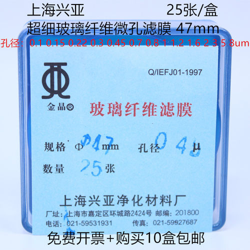 兴亚超细玻璃纤维微孔滤膜