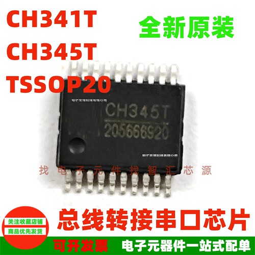 USB转芯片总线转接串口CH345T