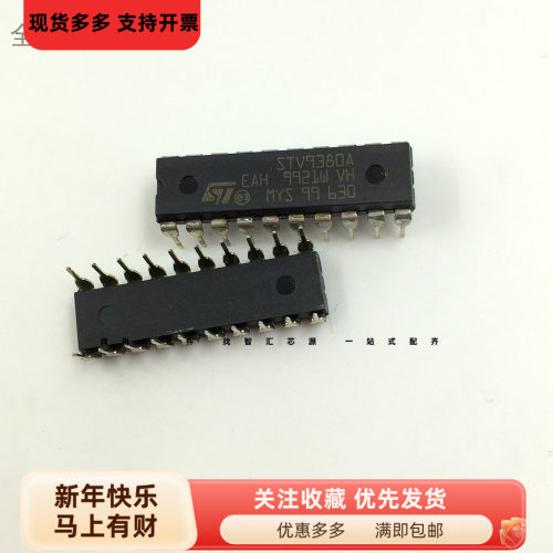 高清彩电场输出 STV9380A芯片 全新原装进口 DIP20 直插20脚