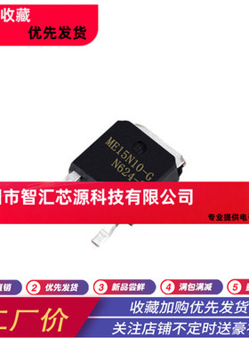 全新现货 ME15N10-G 贴片TO-252 液晶场效应MOS管ME15N10 可直拍