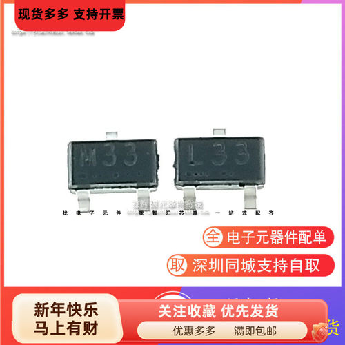 丝印M33L33一对全新