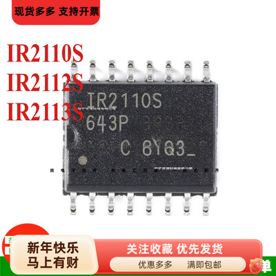 IR2110STRPBF IR2112STRPBF IR2113STRPBF SOP-16 全新原装进口