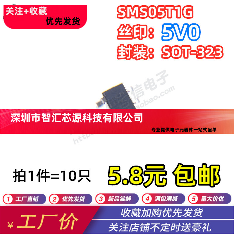 全新原装SMS05T1G SMS05T1 ESD/TVS抑制管 贴片SOT23-6 丝印5V0