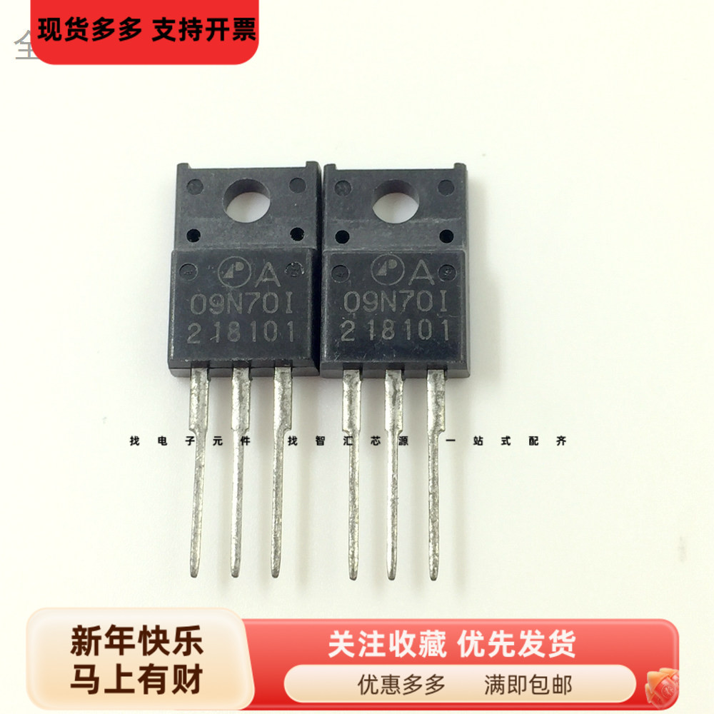 AP09N701 液晶电源常用MOS场效应管 8.3A 700V 全新原装进口 塑封