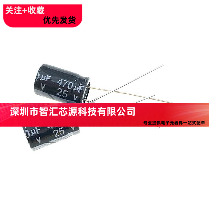 直插电解电容 25V470UF 470UF 25V 体积8*12MM 8X12 （1包500个）
