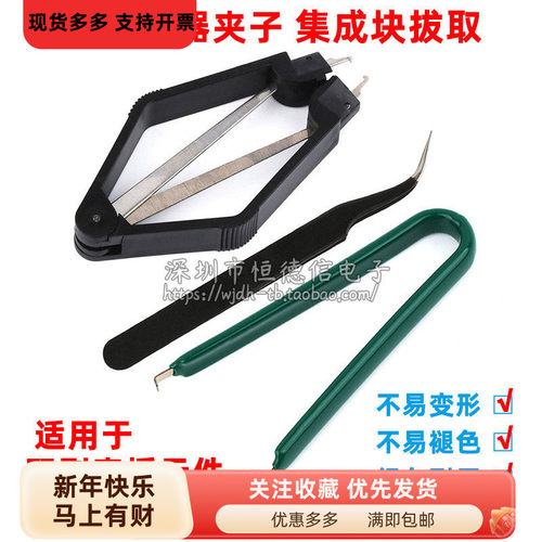 IC起拔器夹子 手机电脑家电拔芯片CPU单片机PLCC拆拔出集成块拔取