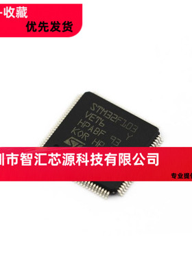 原装进口 贴片STM32F103VET6 32位微控制器CORTEXM3 512K LQFP100