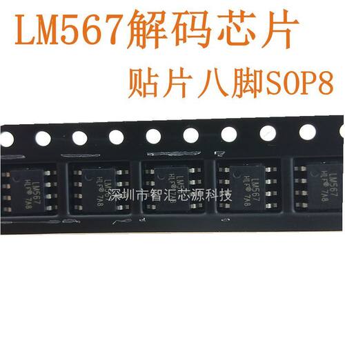 LM567CM 芯片 语音解码器稳压器IC 1V 贴片SOP8 集成电路 LM567