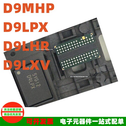 内存存储芯片D9MHP全新原装