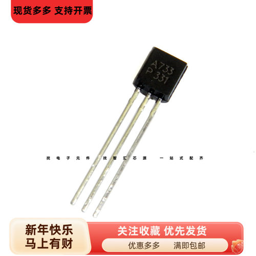 A733三极管 2SA733 直插 TO-92封装 全新国产原装大芯片 直接拍