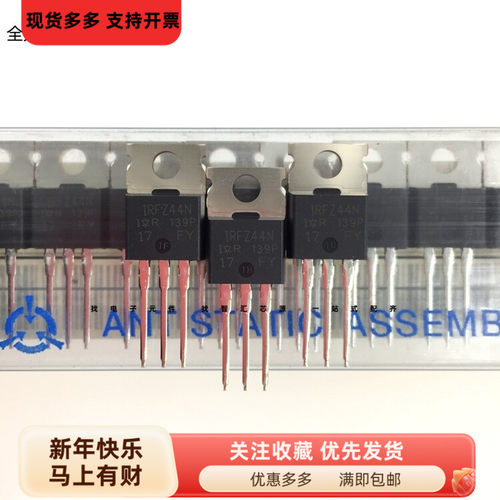 IRFZ44NPBF 场效应管 N沟 49A55V TO220 MOS管直插三极管 IRFZ44N
