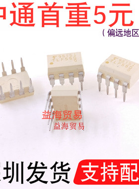 TLP550 直插八脚 光耦 全新原装进口 DIP-8 封装  光电耦合器