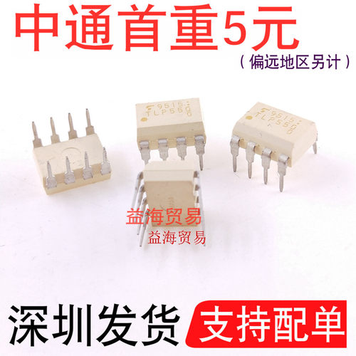 TLP550 直插八脚 光耦 全新原装进口 DIP-8 封装  光电耦合器