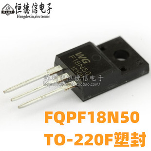 全新国产 18N50 FQPF18N50 FQPF18N50C TO-220 直插场效应管