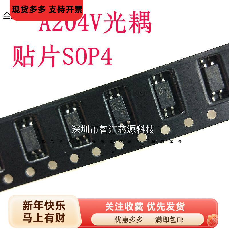 A204V光耦 贴片 ACPL-204V 光电耦合器 SOP-4封装 芯片集成电路