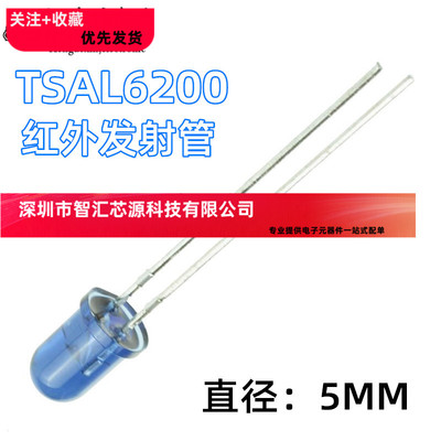 【进口】TSAL6200 直径5MM 红外线发射管 距离15米以上 红外940nm
