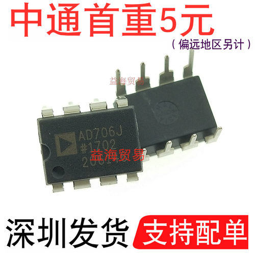 全新原装进口 AD706直插八脚 AD706JNZ AD706J芯片DIP8运算放大器