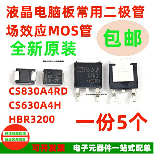 CS830HBR3200全新原装SMBTO252