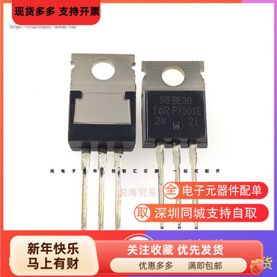 IRFBE30 IRFBE30PBF  全新原装进口 直插TO220-3 场效应MOS管