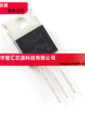 直插 三极管 BD710 全新 TO-220 达林顿三极管 80V 晶体管