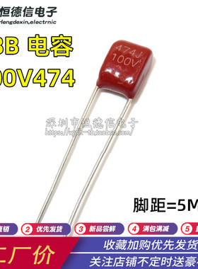 全新 CBB/CL电容 100V 474J(0.47UF) 脚间距5MM 整包1000个