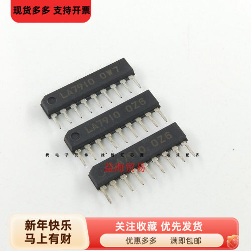 LA7910 单排九脚 直插 SIP9封装 全新原装进口 IC集成块 深圳发货