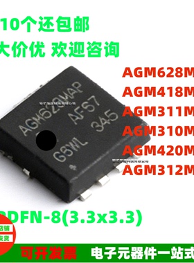 10个AGM628MAP AGM418MAP AGM310/311AP AGM420MAP AGM312MAP全新