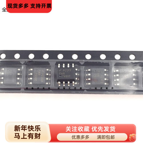 FAN7930C 液晶电源芯片 贴片SOP8封装 贴片八脚 常用管理IC集成块