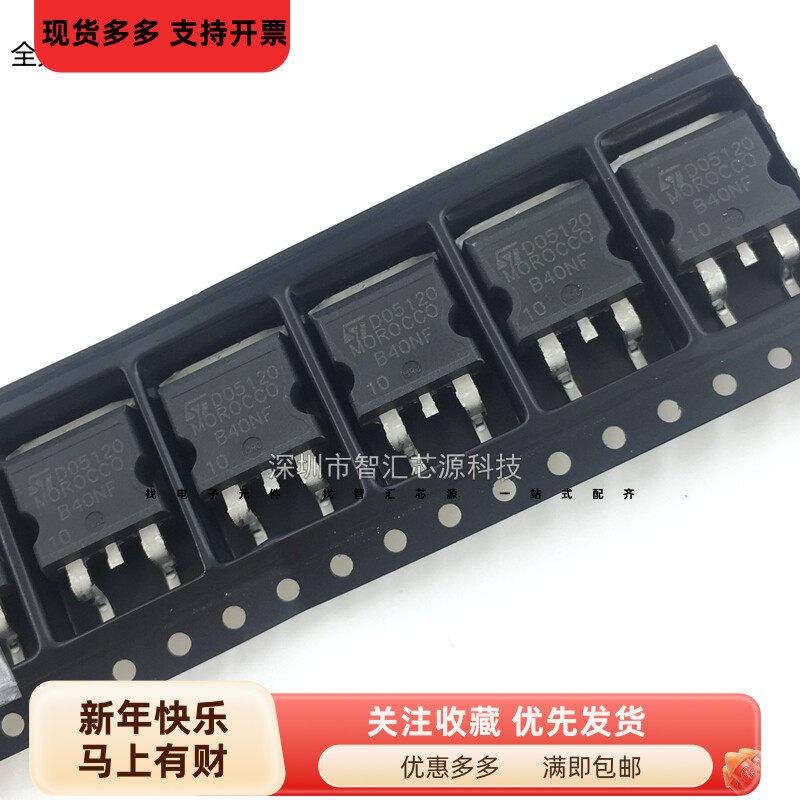STB40NF10场效应MOS管 40N10 100V 40A 全新进口原装 STB40NF10L