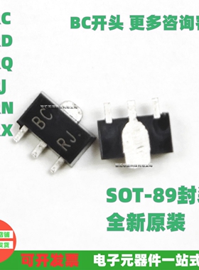 丝印BC 开头BCRC BCRJ BCRD BCRQ BCRN BCRX SOT-89封装 全新原装