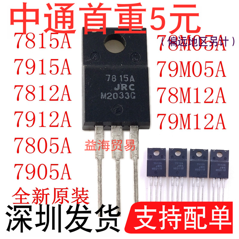 全新 JRC7815A  7805A/7815A/7812A/7915A/78M05A/79M05A/78M12A